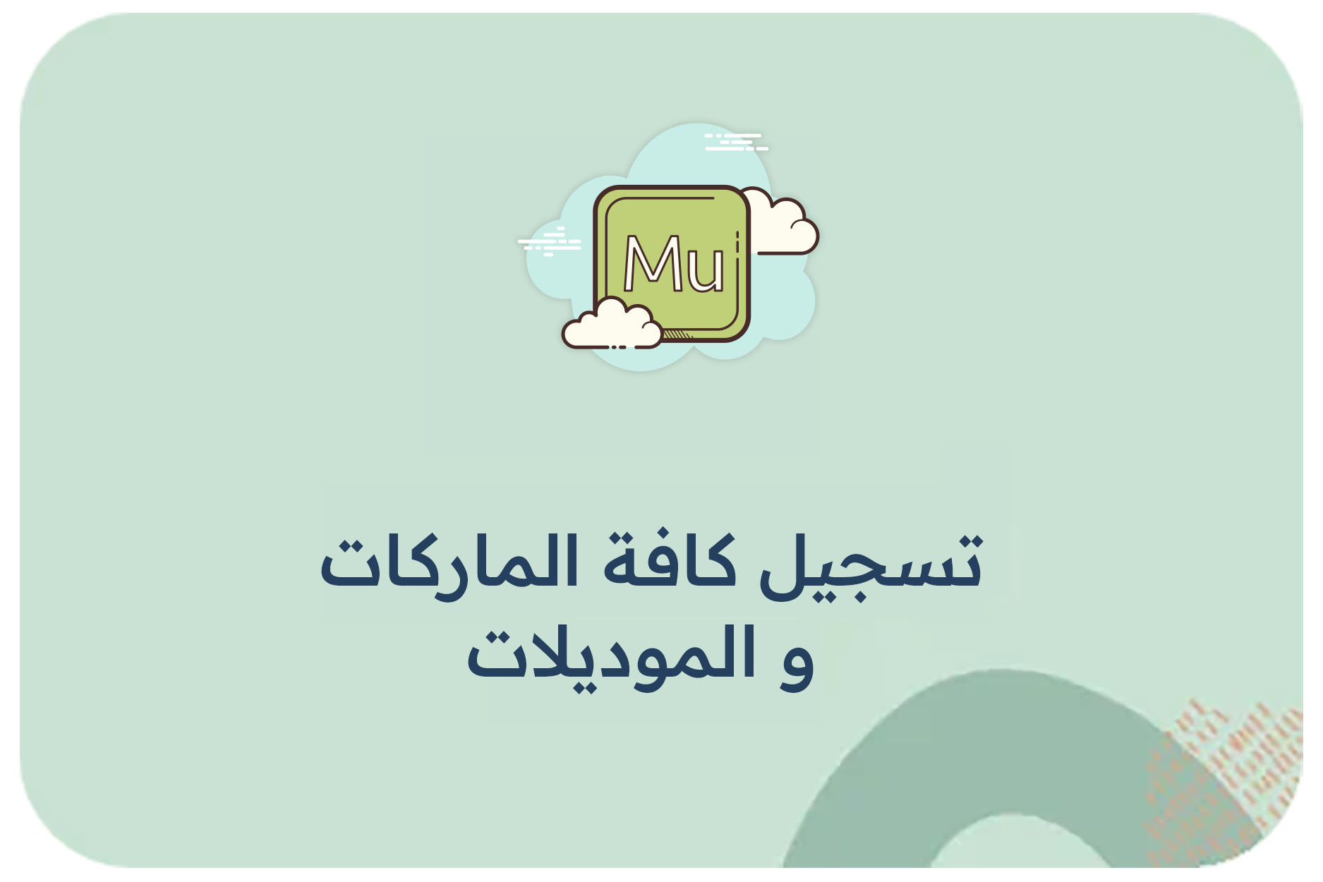 تسجيل كافة الماركات و الموديلات