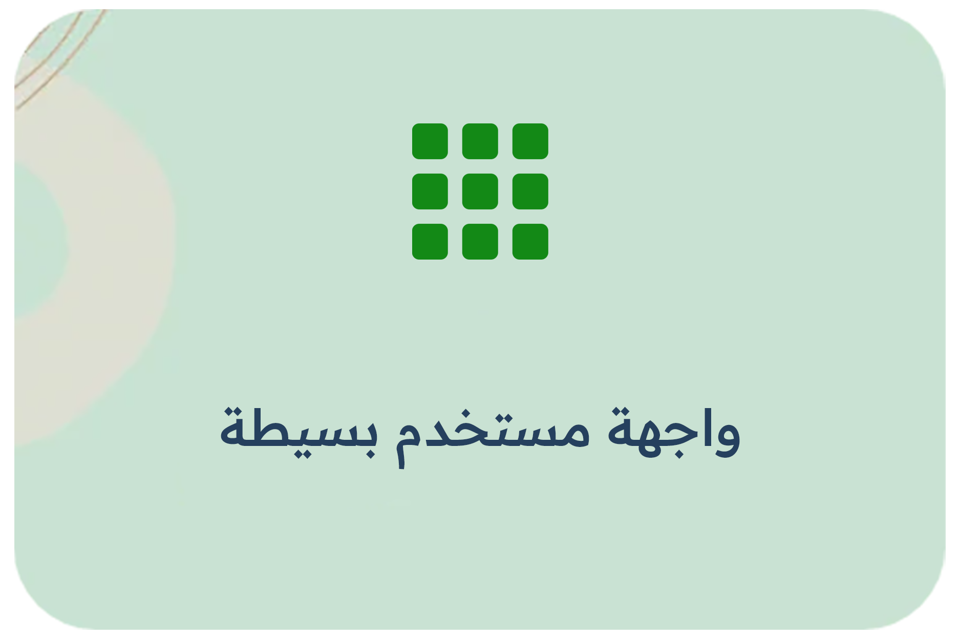 واجهة مستخدم بسيطة