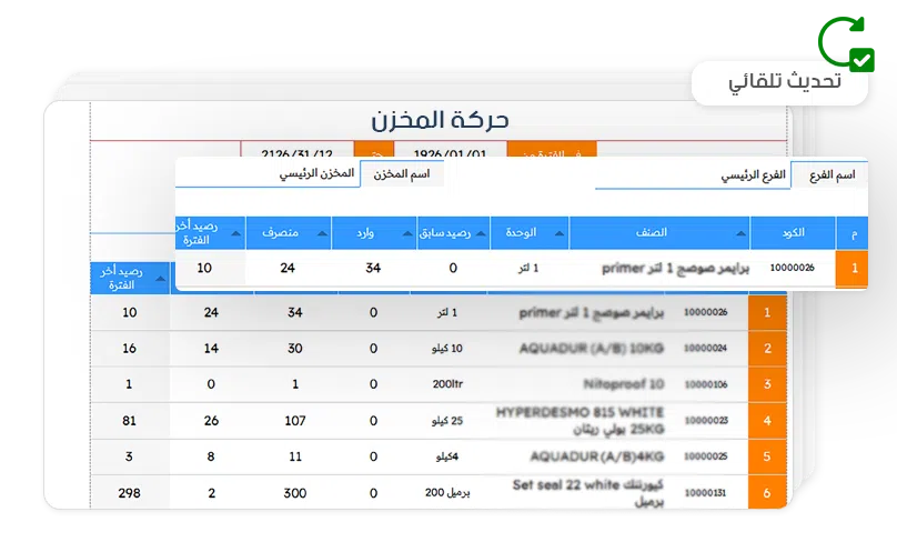 تحديث-تلقائي1
