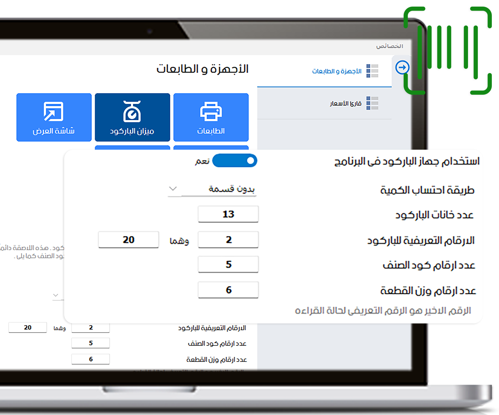 تكامل سلس لبرنامج الكاشير مع أنظمة المحاسبة والموردين