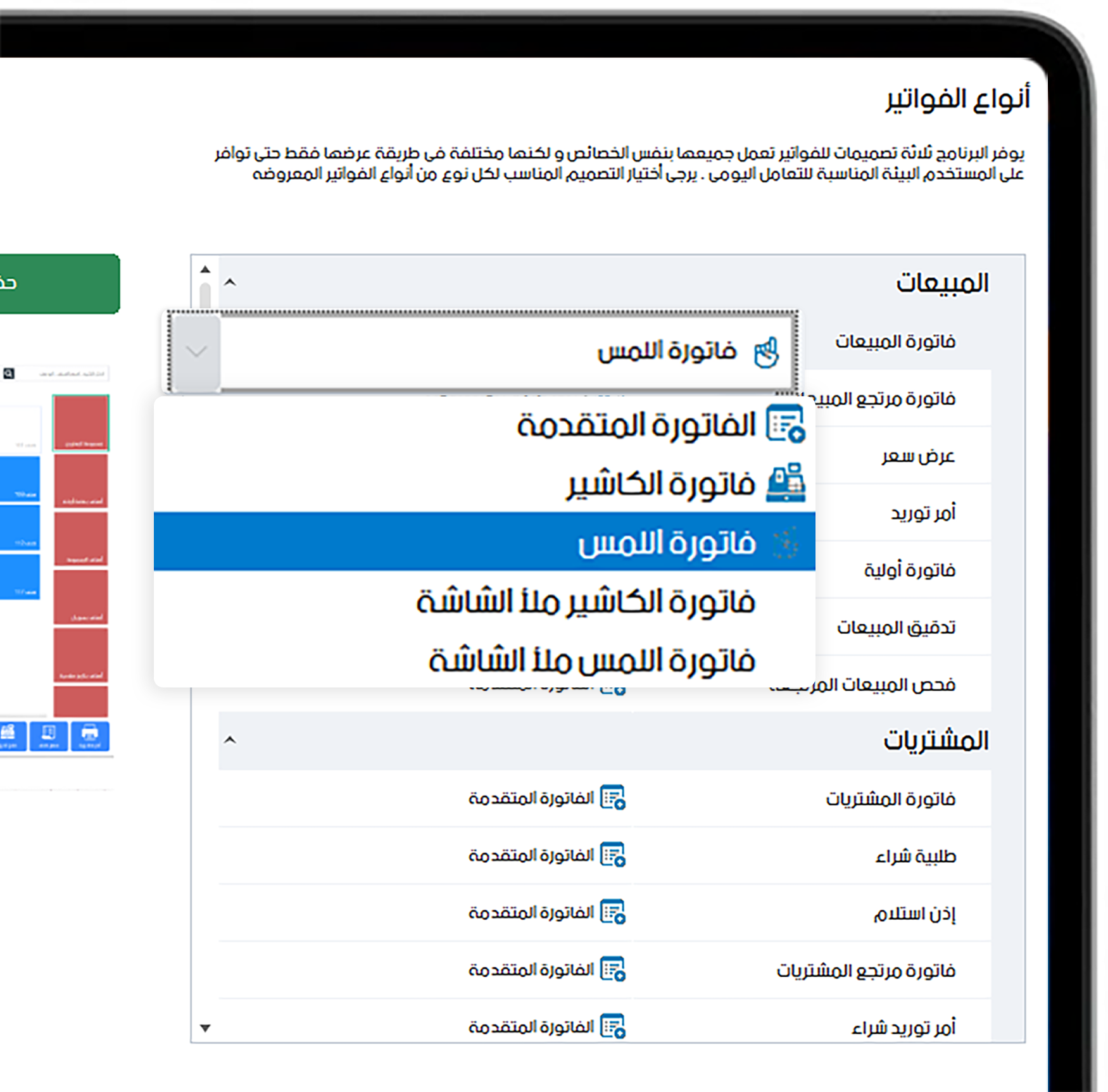 كاشير سحابي سهل الاستخدام لإدارة المبيعات بلمسة واحدة