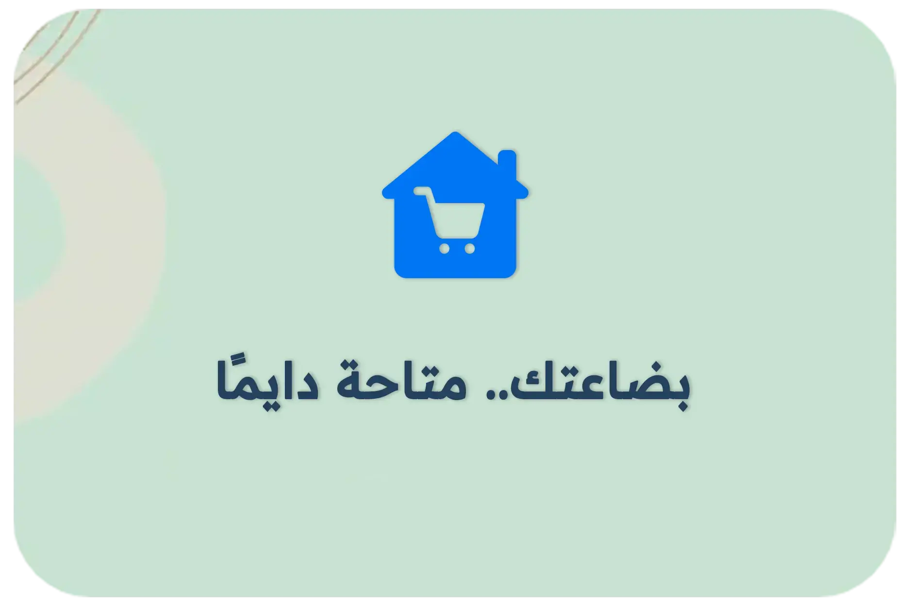 بضعتك متاحة