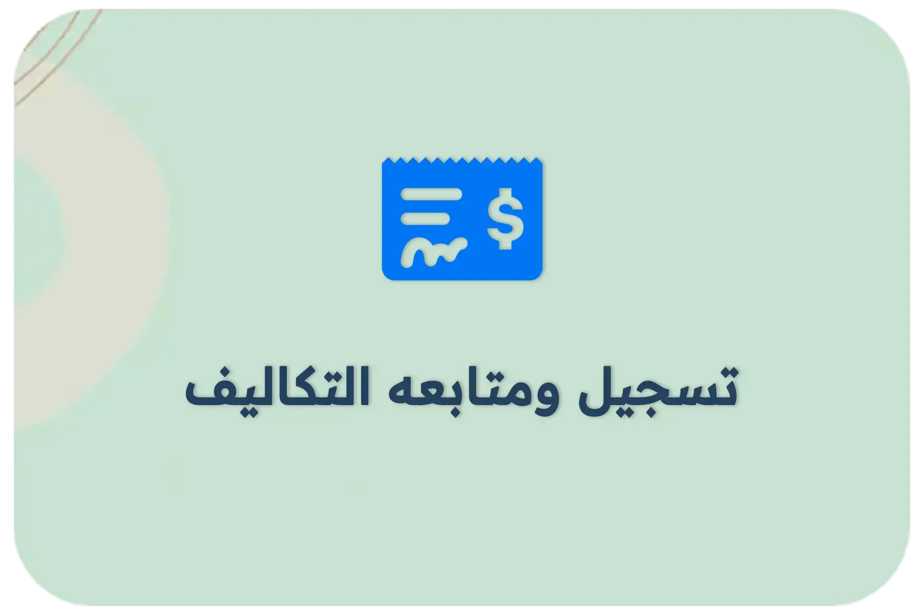 imgi_6_تسجيل ومتابعة