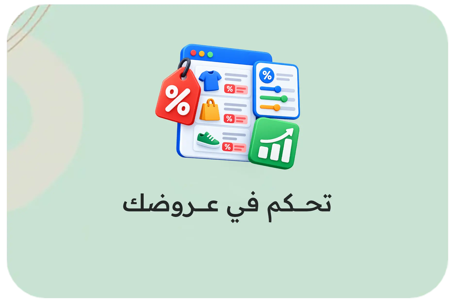 تحـــــكم في عـــــروضك