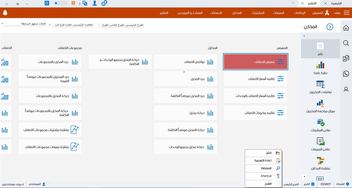  كيف يساعك برنامج حسابات DEXEF في اداره محاسبة التكاليف؟