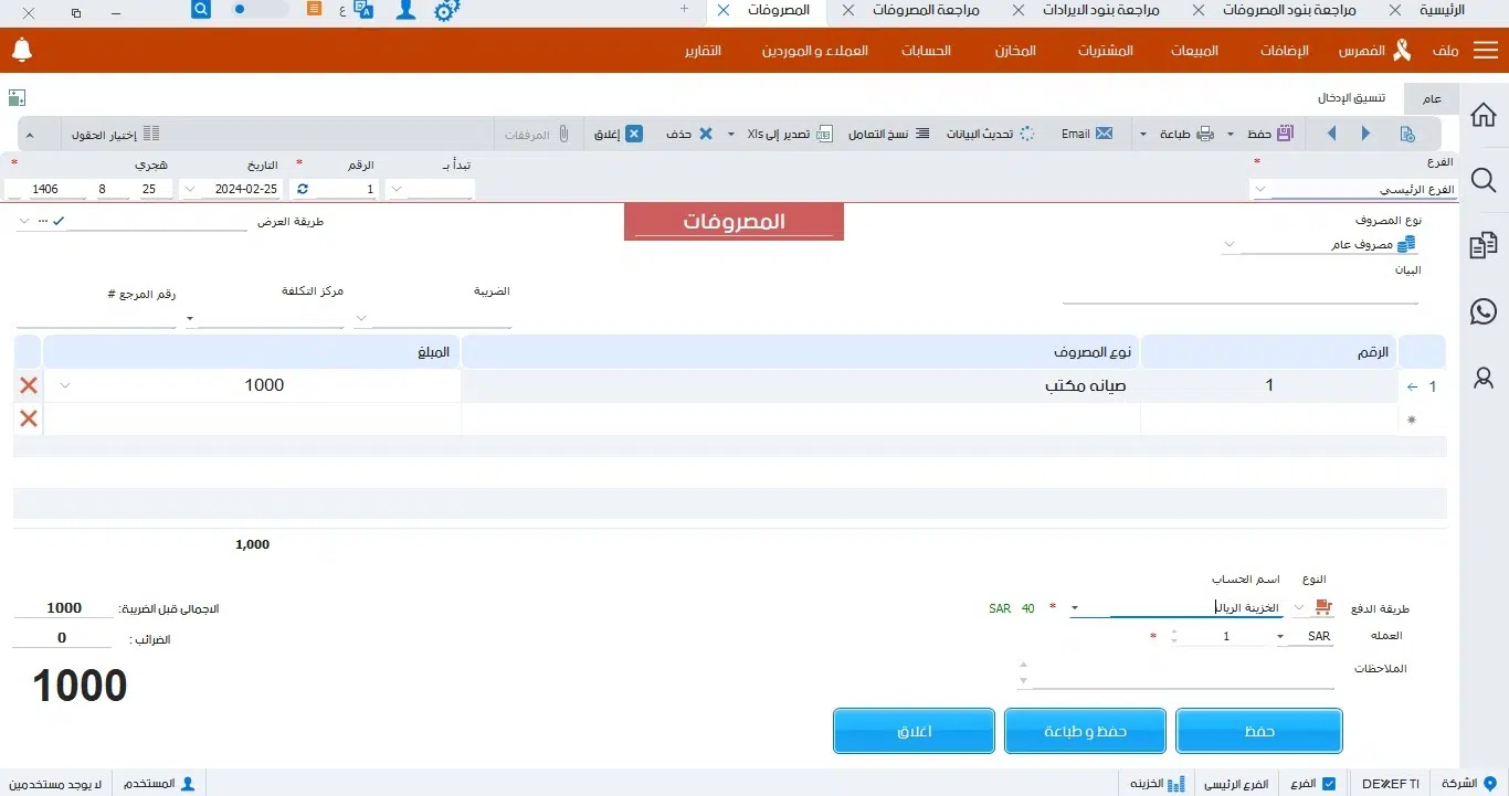 تسجيل المصروفات