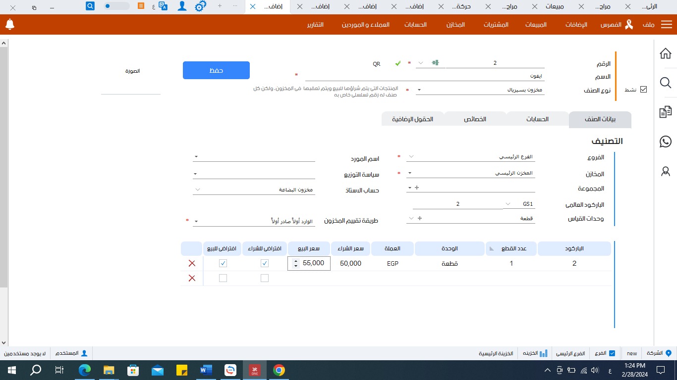 الرقم التسلسلي