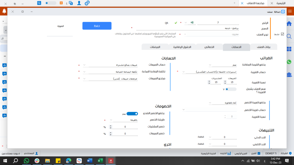 الية الاحتساب العكسي-02