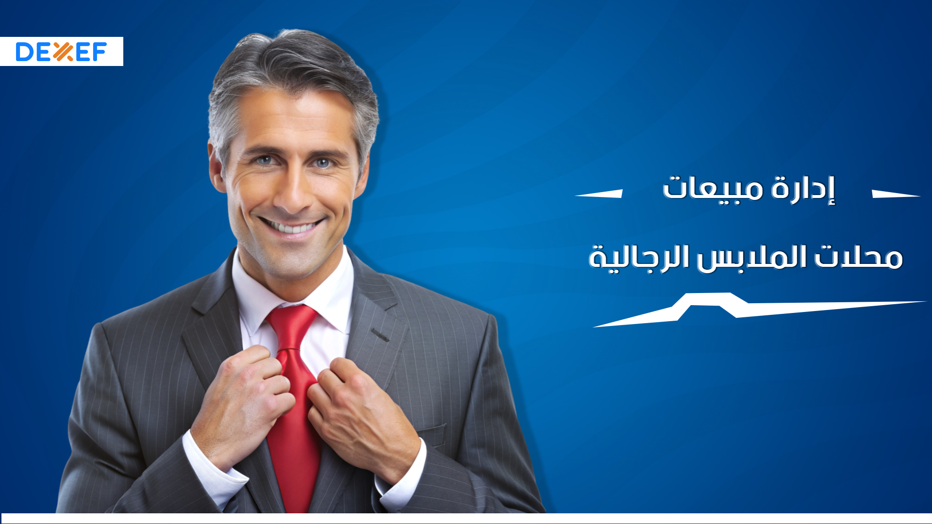 مبيعات محلات الملابس الرجالية-01