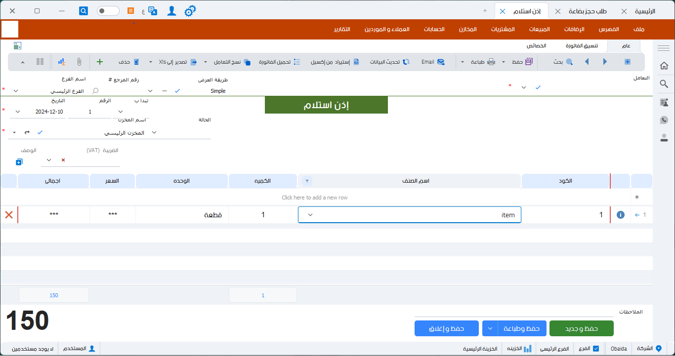 استلام بضاعة مخازن ألعاب الأطفال