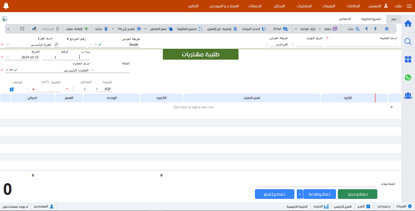 الدورة المستندية للمشتريات: خطواتها وأهميتها