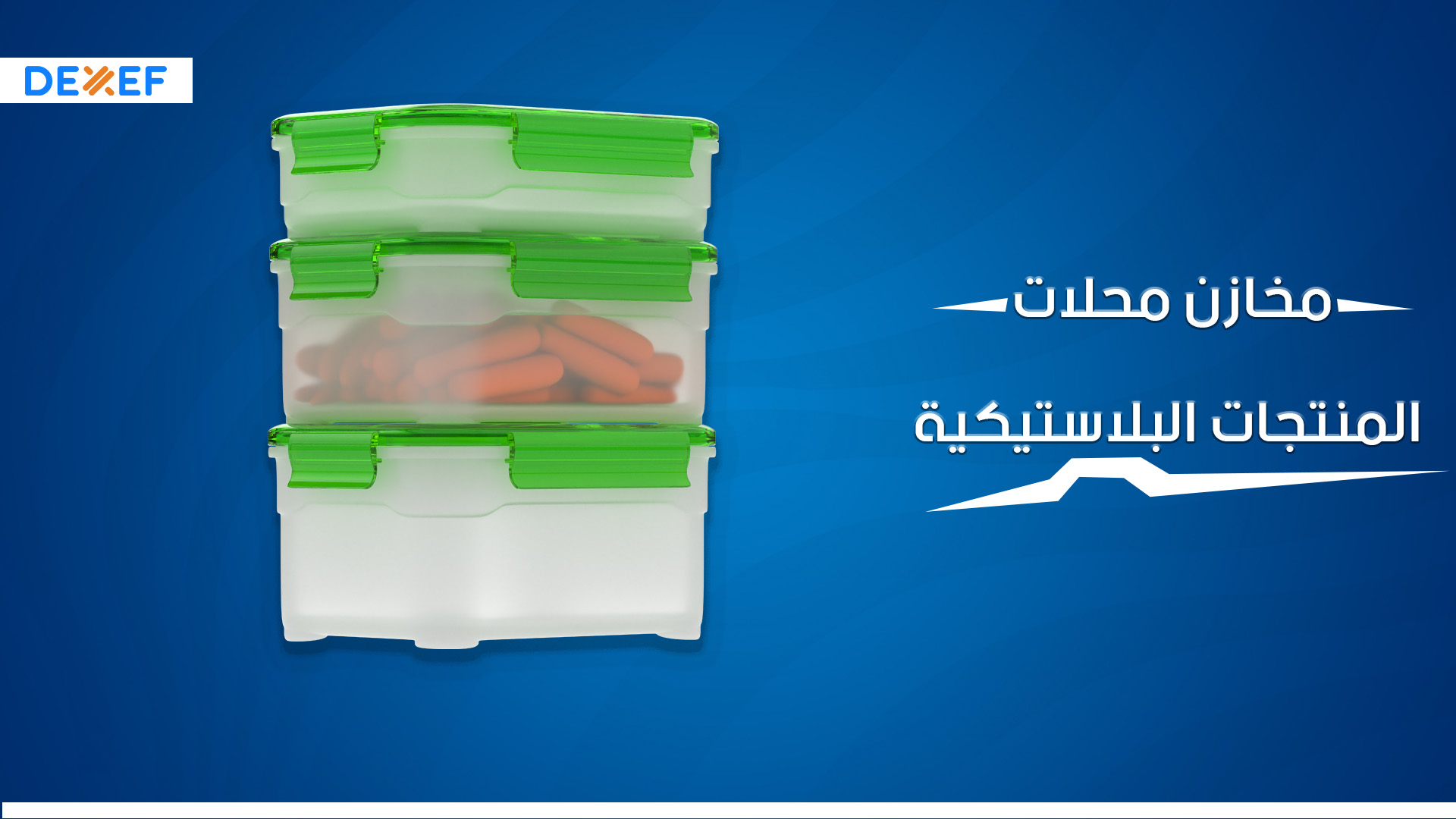 مخازن محلات المنتجات البلاستيكية 