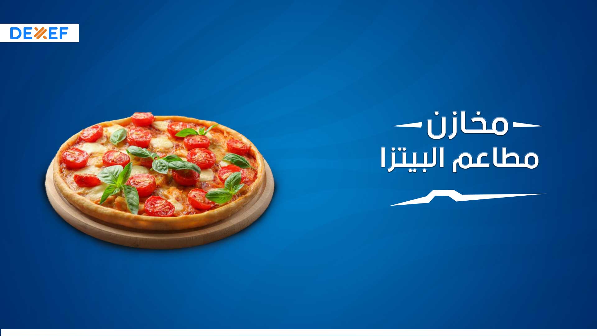 01- مخازن مطاعم البيتزا