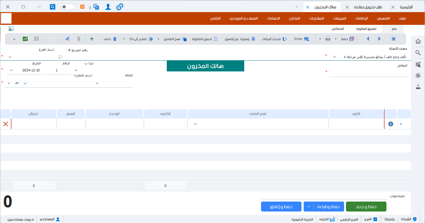 إدارة الهالك للمخزونألعاب الأطفال
